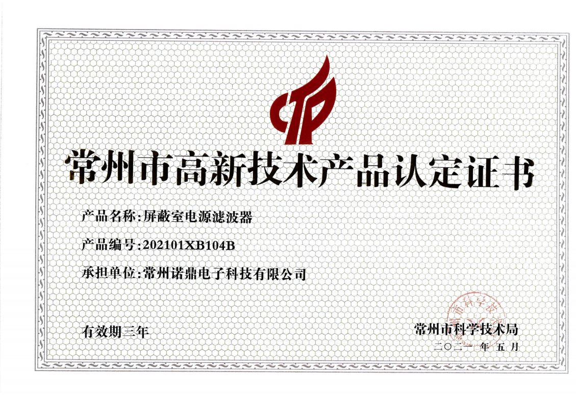 Changhzou Noordin has won the Changzhou city high-tech products recognition